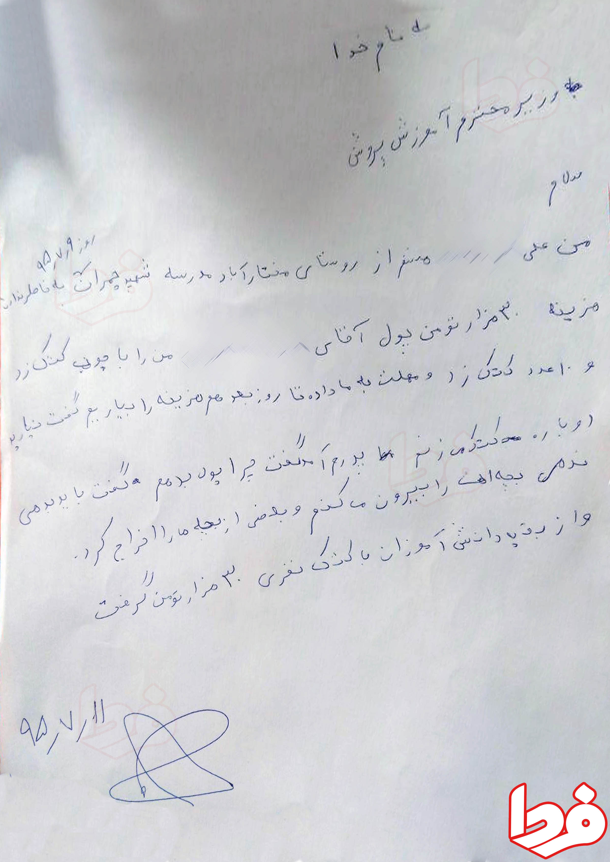 نامه دانش آموز شلاق خورده به وزیر آموزش و پرورش+عکس نامه دانش آموز شلاق خورده به وزیر آموزش و پرورش+عکس