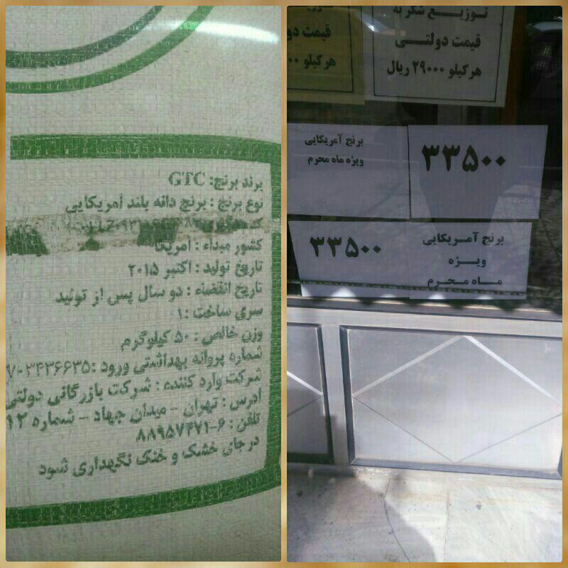 عکس/ برنج آمریکایی هم وارد بازار شد!؟ عکس/ برنج آمریکایی هم وارد بازار شد!؟