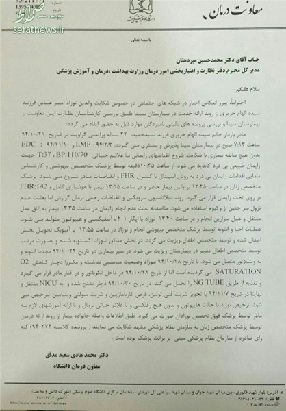 مرگ دلخراش نوزاد در حین درمان +تصاویر مرگ دلخراش نوزاد در حین درمان +تصاویر