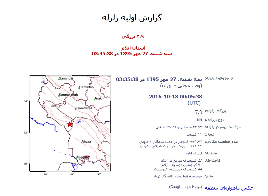 زمینلرزه «مورموری» را لرزاند +جزئیات زمینلرزه «مورموری» را لرزاند +جزئیات