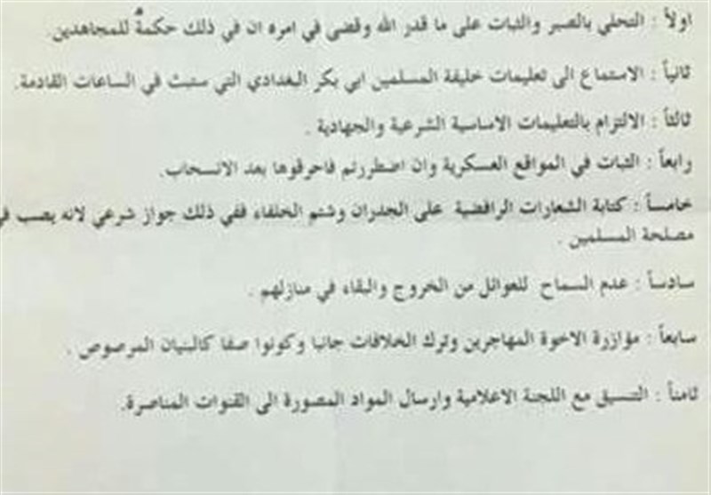 دستورات ویژه البغدادی به داعشیها+تصاویر دستورات ویژه البغدادی به داعشیها+تصاویر