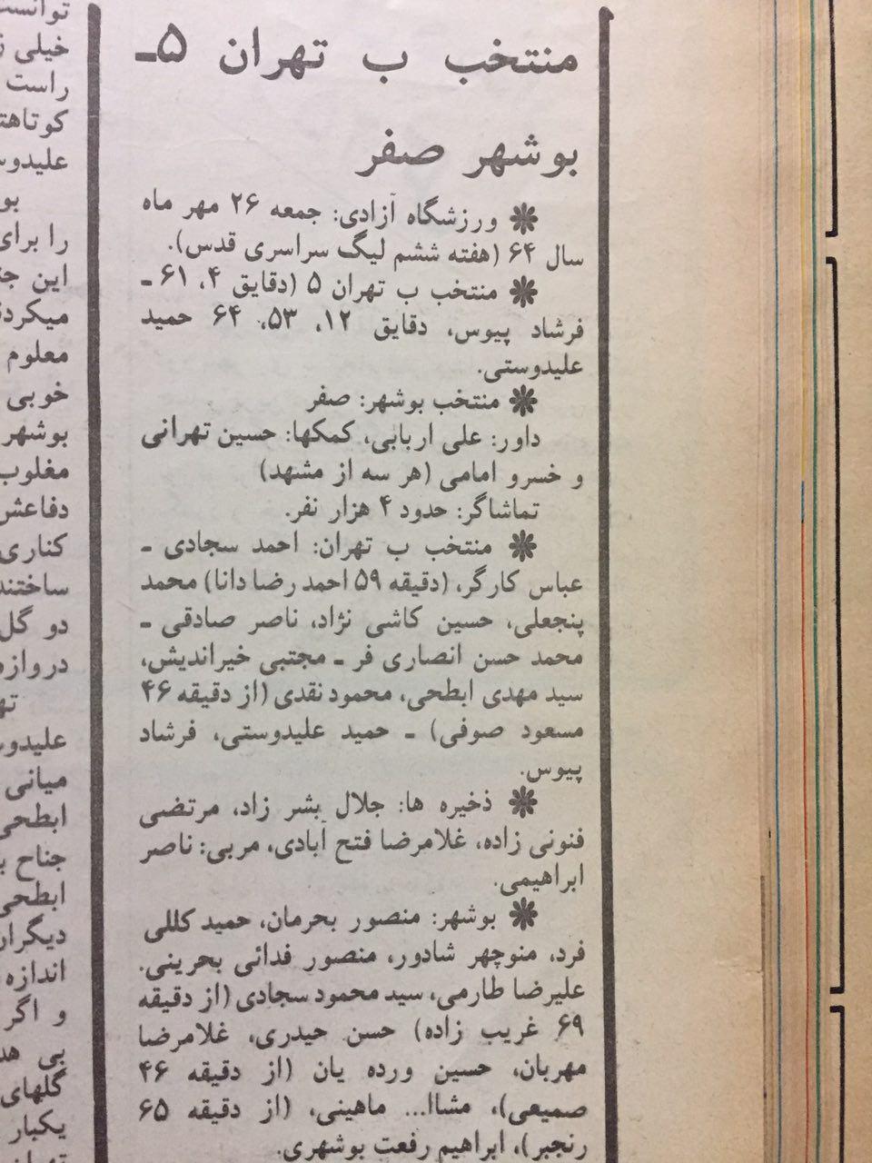 اتفاق جالب برای بازیکنان پرسپولیس+تصاویر اتفاق جالب برای بازیکنان پرسپولیس+تصاویر