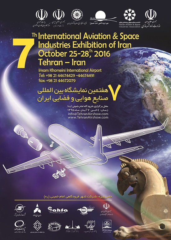 تغییر مکان یکباره نمایشگاه هوایی!+تصاویر تغییر مکان یکباره نمایشگاه هوایی!+تصاویر