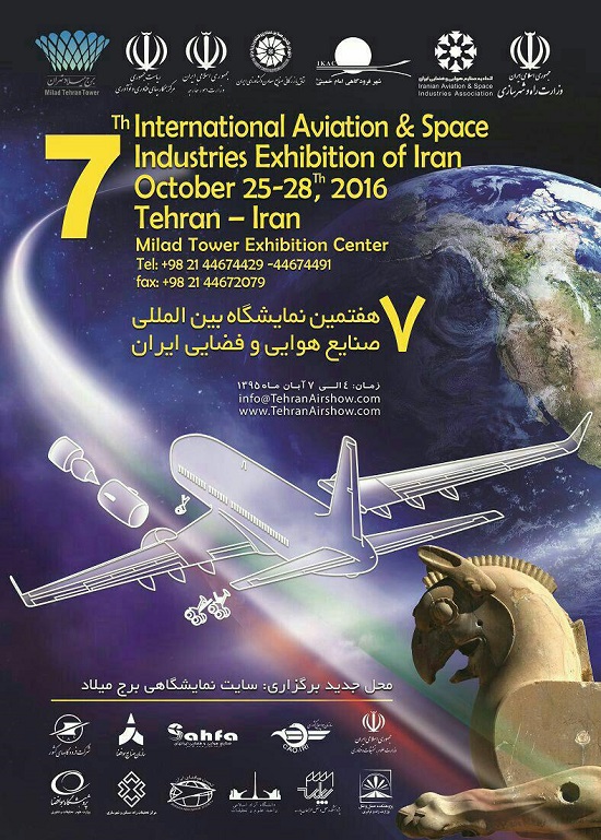 تغییر مکان یکباره نمایشگاه هوایی!+تصاویر تغییر مکان یکباره نمایشگاه هوایی!+تصاویر