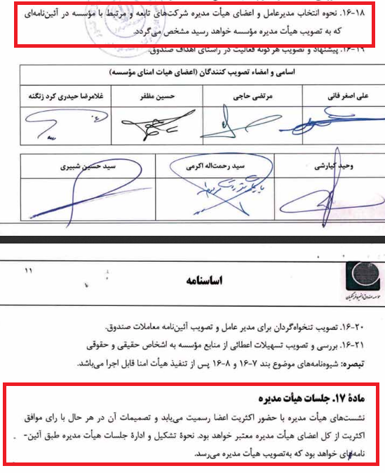 احتمال تغییر در حکم «فانی» +سند