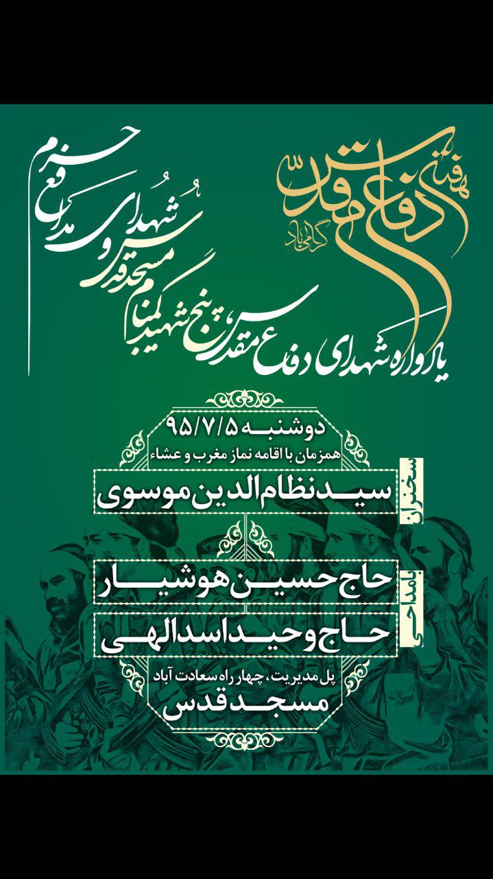 برگزاری یادواره 5 شهید گمنام شهدای و مدافع حرم برگزاری یادواره 5 شهید گمنام شهدای و مدافع حرم