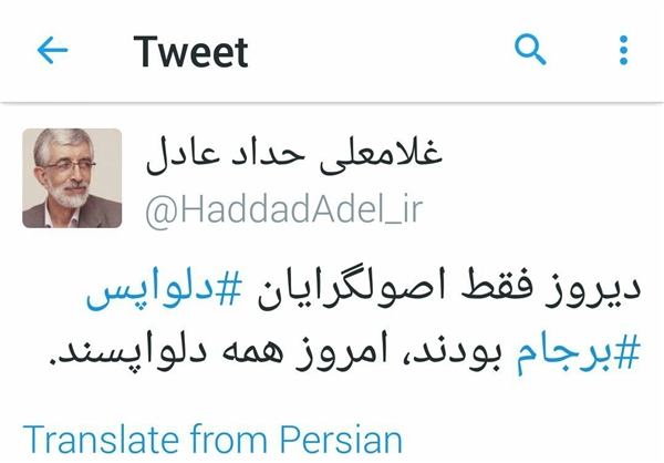 عکس/ توئیت حدادعادل درباره دلواپسان