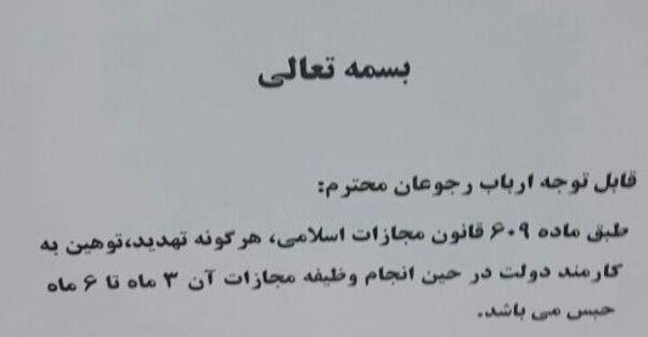 تهدید ارباب رجوع در ادارات دولتی تهدید ارباب رجوع در ادارات دولتی