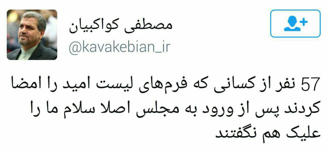 ۵۷ نفر لیست امید را دور زندند! ۵۷ نفر لیست امید را دور زندند!