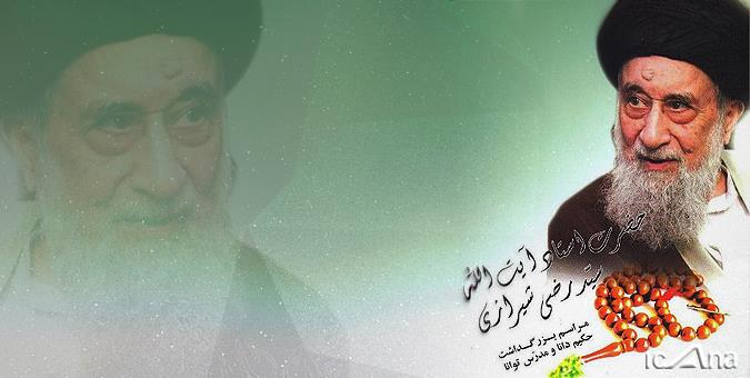 قرائت پیام لاریجانی در بزرگداشت آیت‌الله سیّدرضی شیرازی+تصاویر