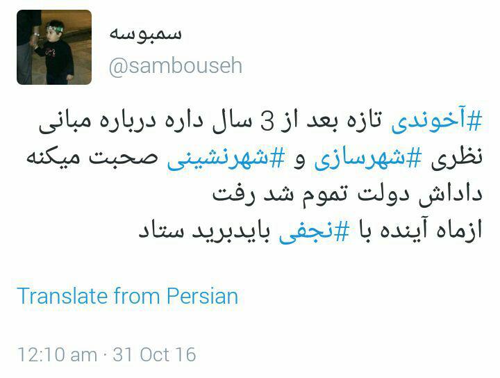 نجفی منتظر آخوندی است؛ مقصد: ستاد!