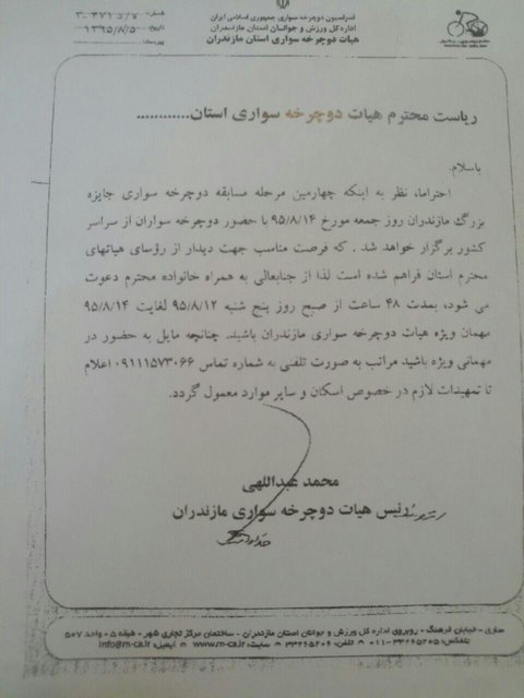 اقدام تامل‌برانگیز کاندیدای انتخابات یک فدراسیون +سند
