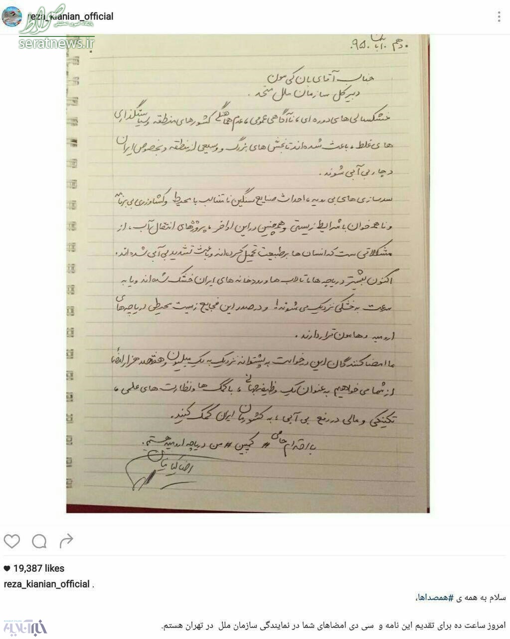 عکس/ نامه کیانیان به دبیرکل سازمان‌ملل