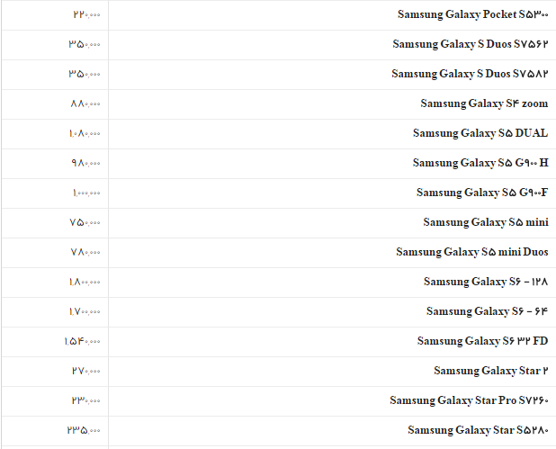 جدول/قیمت روز تمام انواع گوشی سامسونگ
