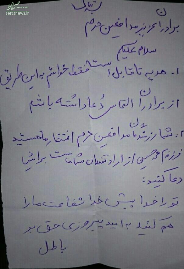 عکس/ نامه خواندنی یک مادر به مدافعان حرم عکس/ نامه خواندنی یک مادر به مدافعان حرم