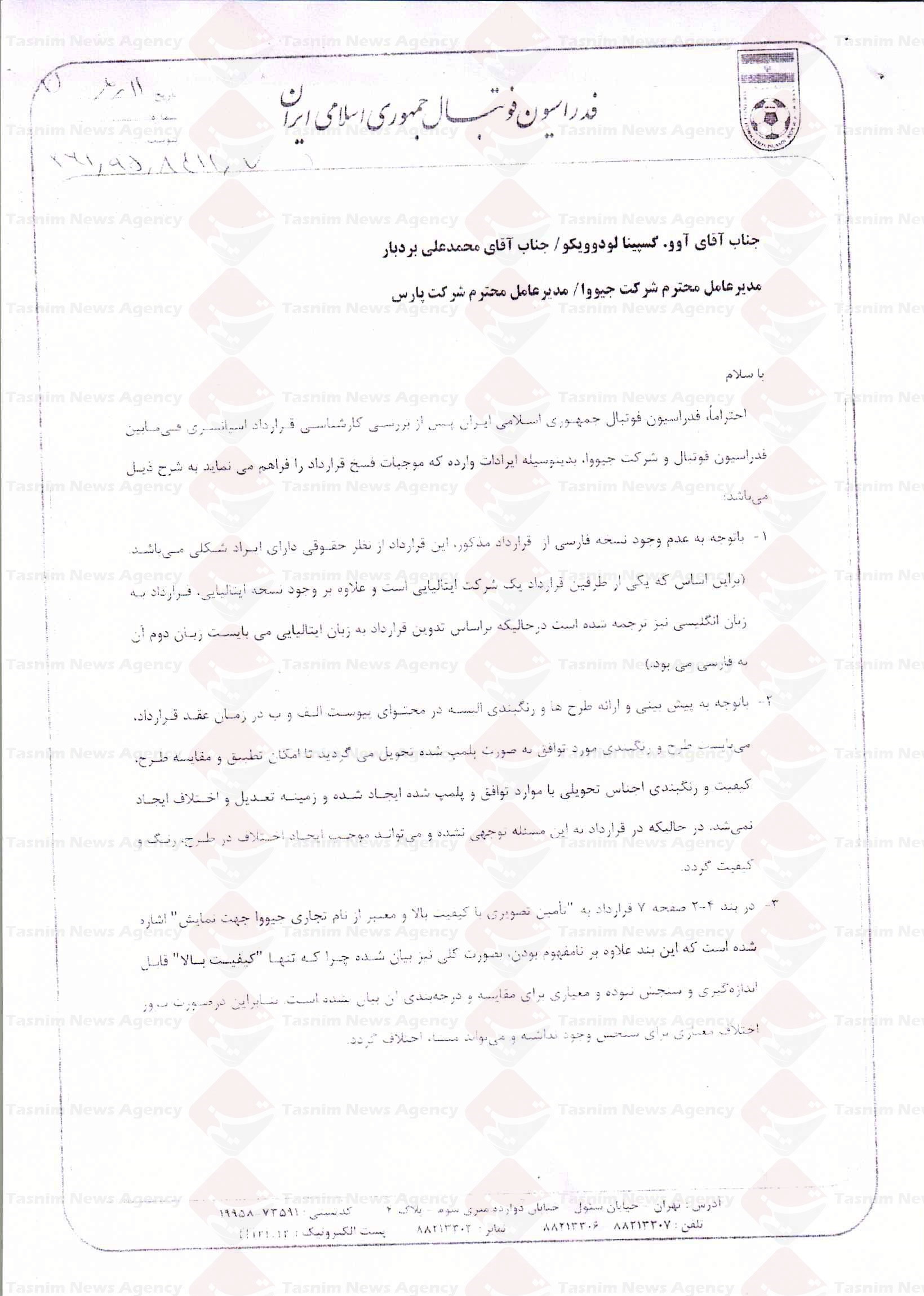 اشتباهات فدراسیون در قرارداد جیووا +اسناد