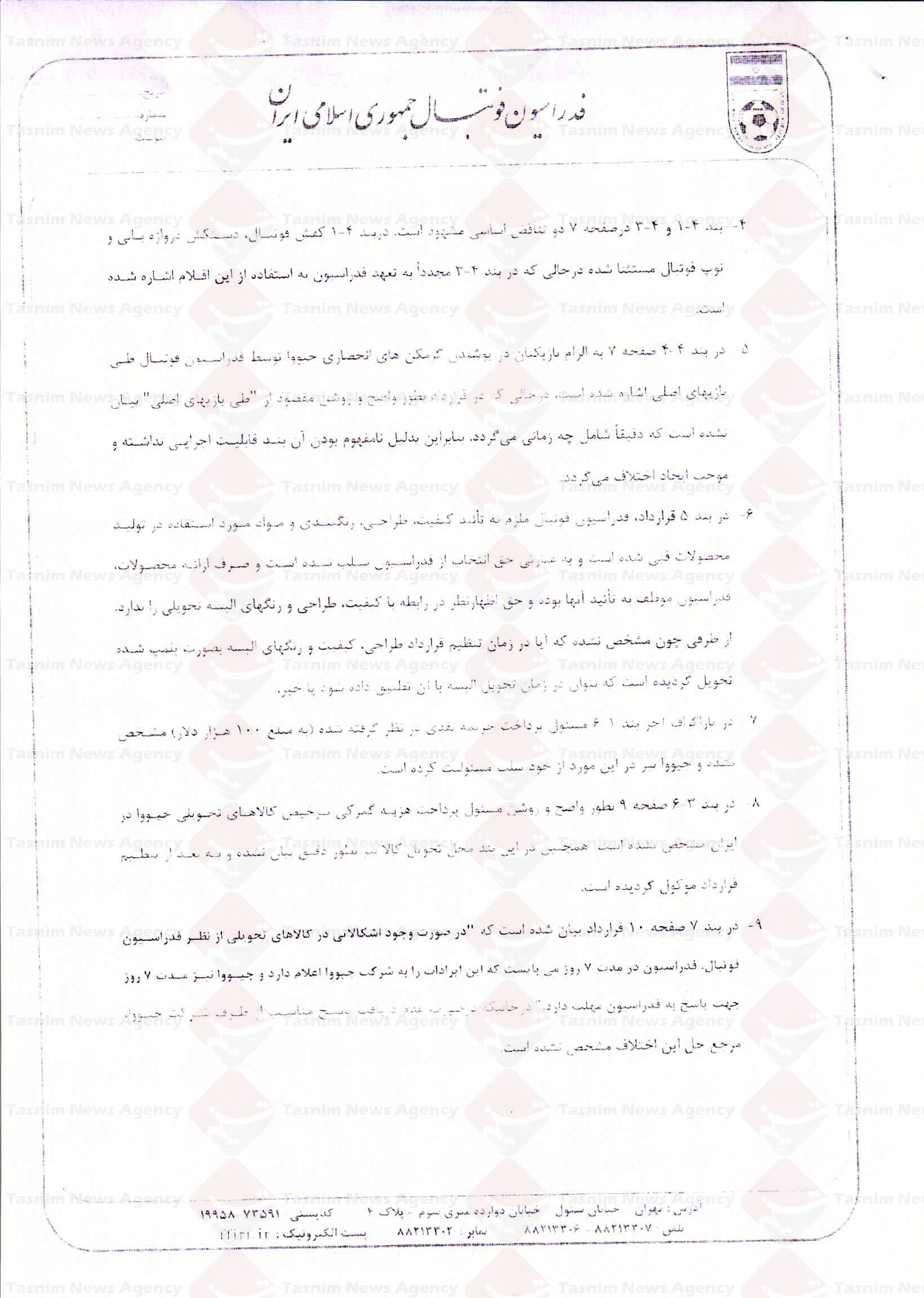 اشتباهات فدراسیون در قرارداد جیووا +اسناد