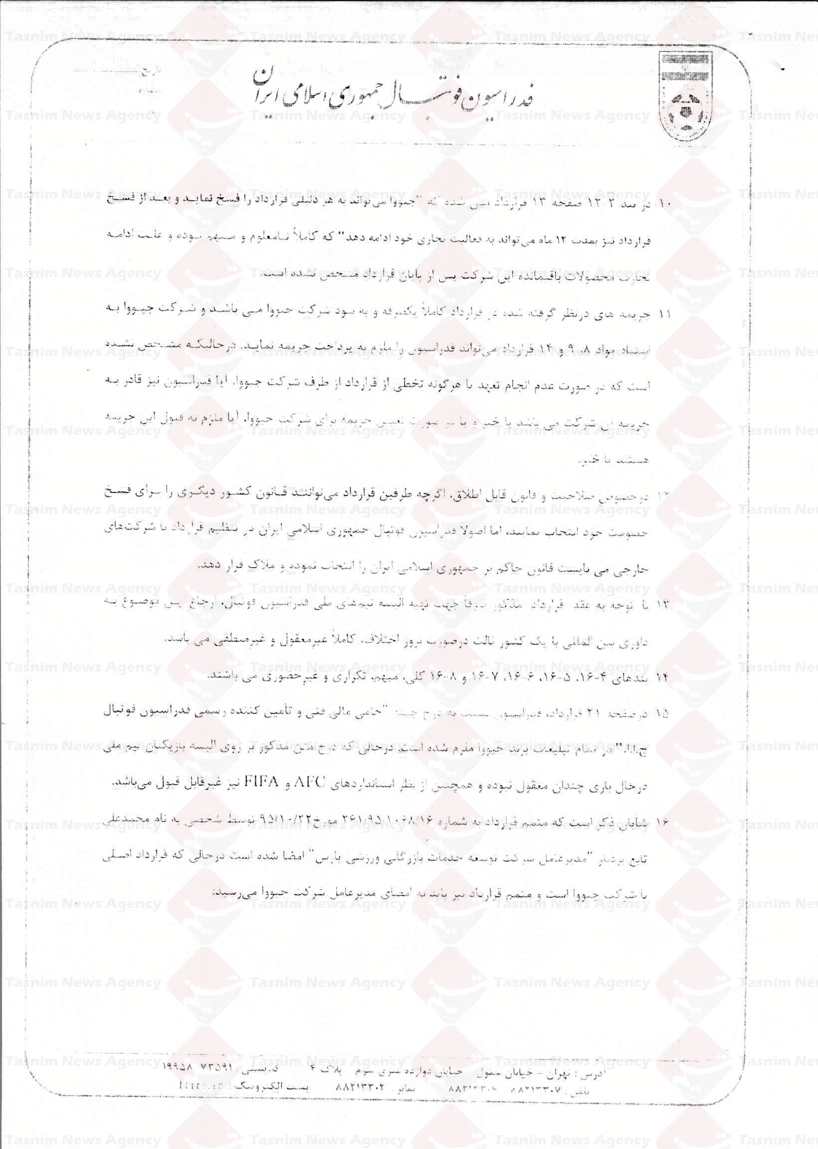 اشتباهات فدراسیون در قرارداد جیووا +اسناد