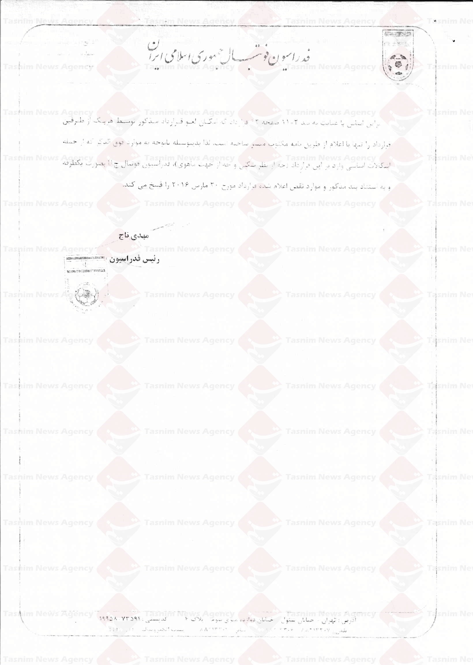 اشتباهات فدراسیون در قرارداد جیووا +اسناد