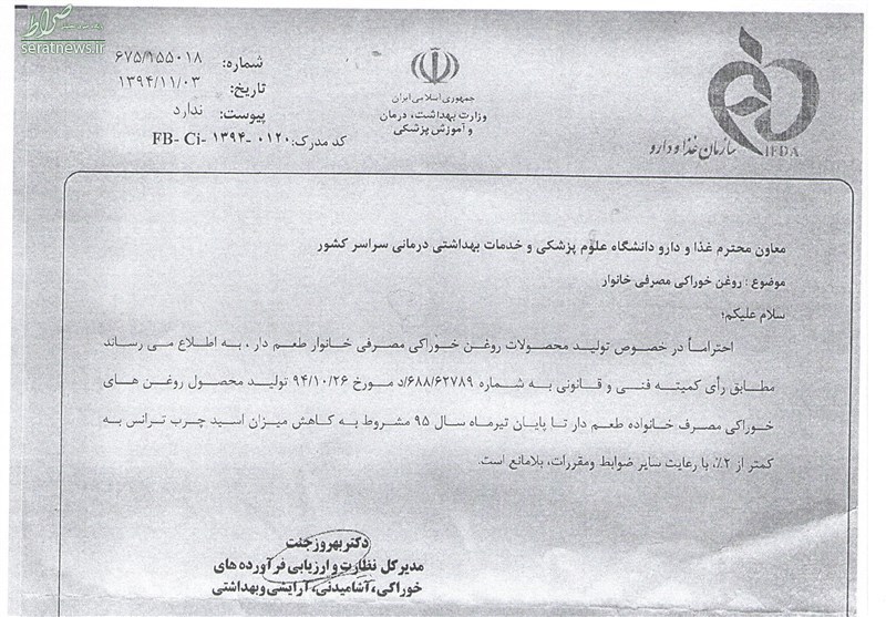 تخطی یک کارخانه معروف روغن +عکس