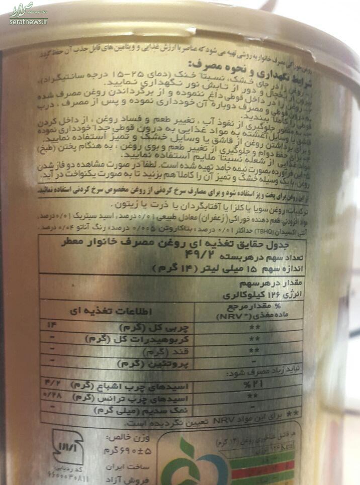 تخطی یک کارخانه معروف روغن +عکس