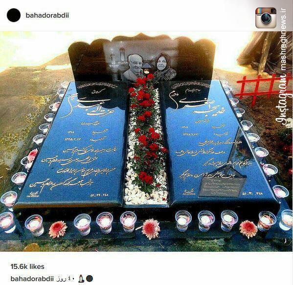عکس/ پست عبدی در چهلم پدر و مادرش عکس/ پست عبدی در چهلم پدر و مادرش