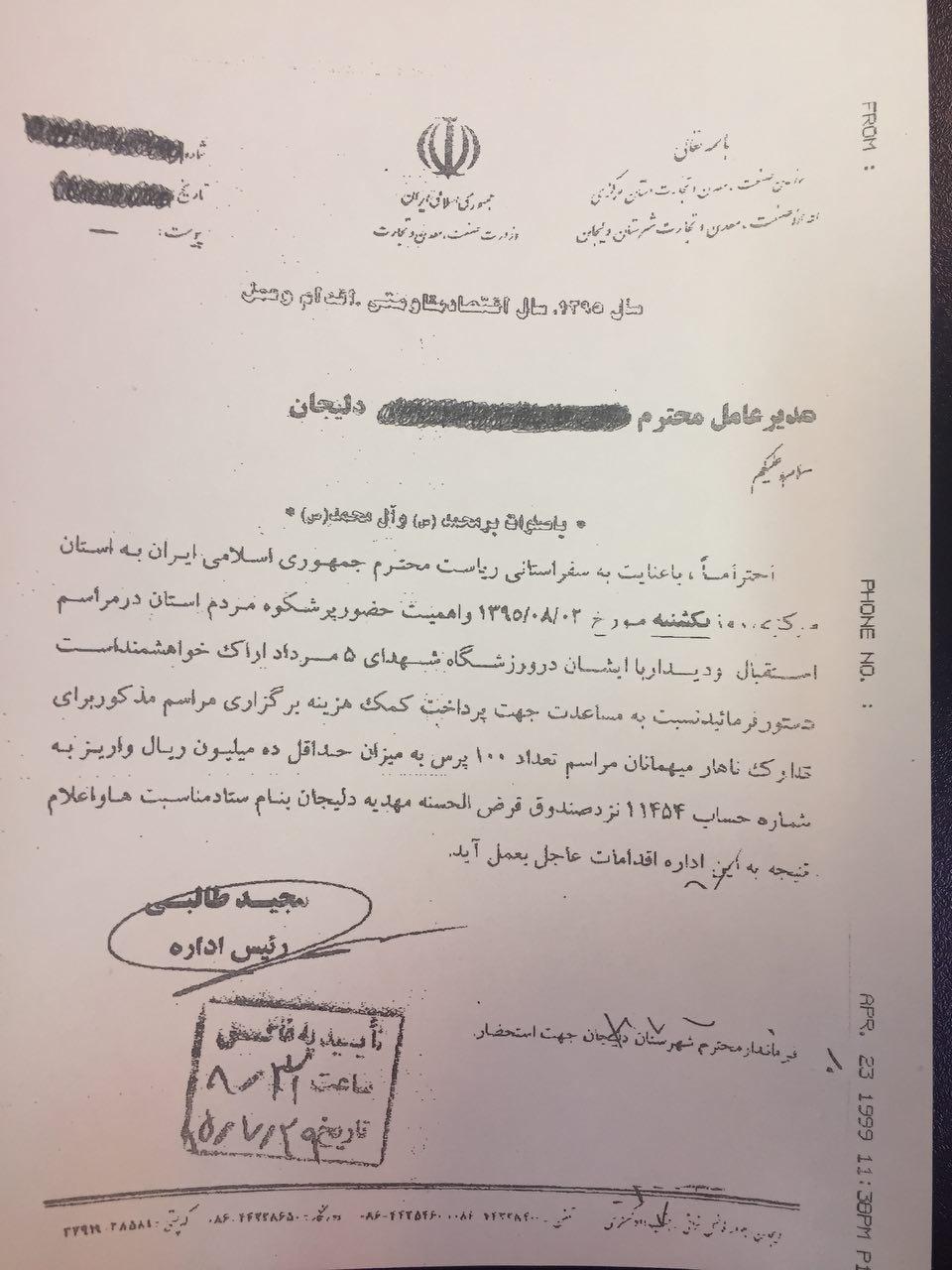 کارخانهها در خدمت سفر روحانی +سند کارخانهها در خدمت سفر روحانی +سند
