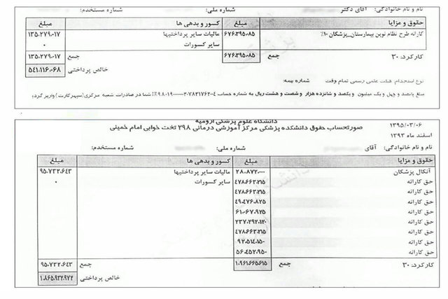 ماجرای فیش حقوقی یک پزشک +عکس