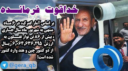 نوار تفلون و آبیاری درخت برجام! نوار تفلون و آبیاری درخت برجام!