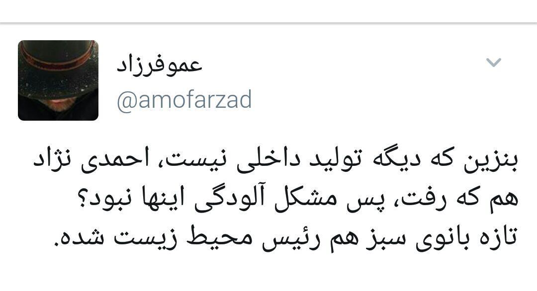 پس از احمدی‌نژاد هم هوا آلوده است!
