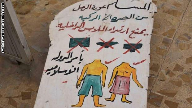 حکم پوشیدن لباس زیر از نظر داعش!+عکس