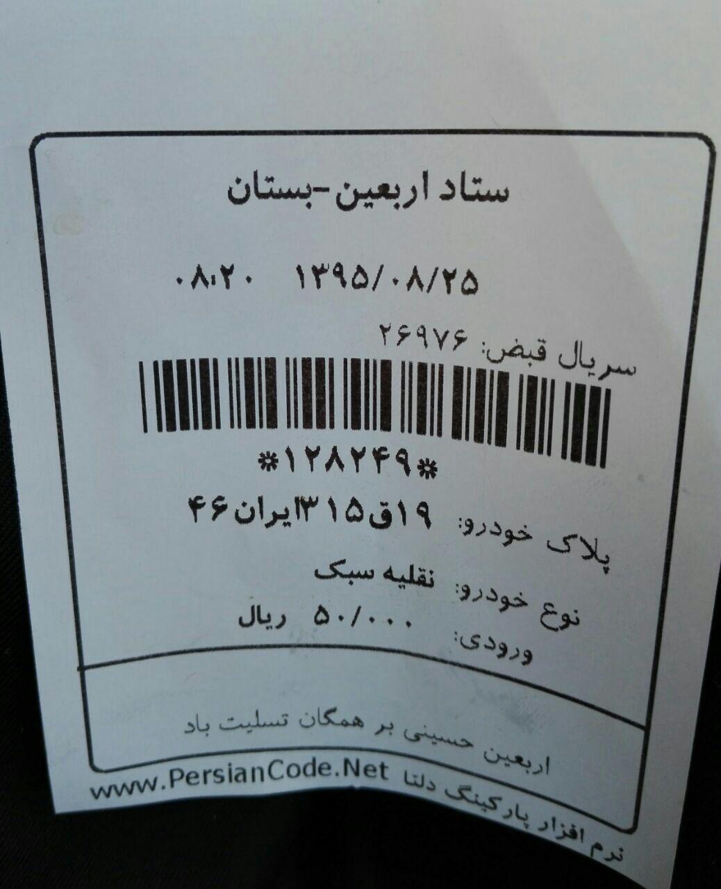 درآمدزایی مسئولان از اربعین +سند درآمدزایی مسئولان از اربعین +سند