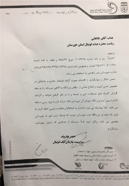 تغییر مجدد محل بازی گسترش فولاد و شهرداری ماهشهر+عکس تغییر مجدد محل بازی گسترش فولاد و شهرداری ماهشهر+عکس
