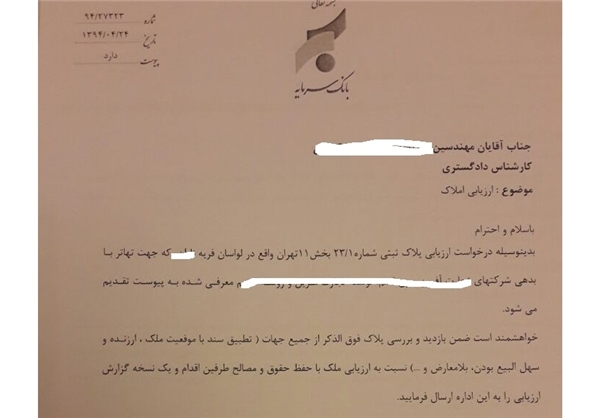فساد صندوق ذخیره فرهنگیان و تخلف بانک سرمایه چگونه رقم خورد؟ +اسناد فساد صندوق ذخیره فرهنگیان و تخلف بانک سرمایه چگونه رقم خورد؟ +اسناد