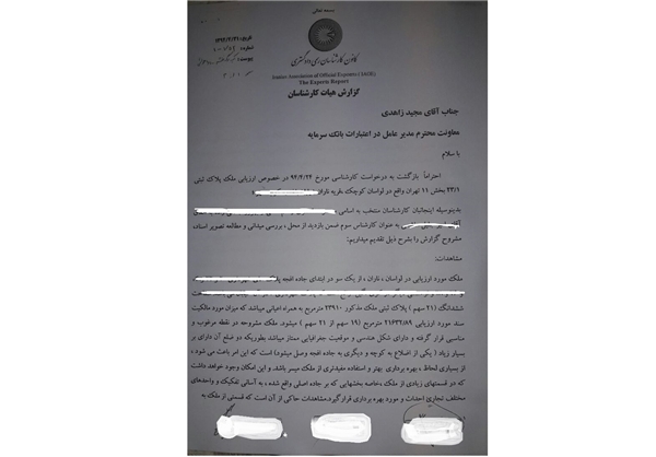 فساد صندوق ذخیره فرهنگیان و تخلف بانک سرمایه چگونه رقم خورد؟ +اسناد فساد صندوق ذخیره فرهنگیان و تخلف بانک سرمایه چگونه رقم خورد؟ +اسناد
