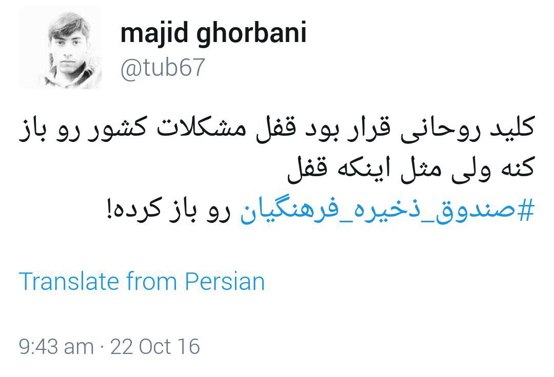 کلید روحانی قفل یک صندوق را باز کرد!