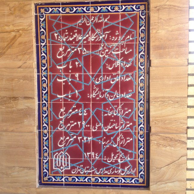تصاحب مدرسه خیرساز توسط آموزش و پرورش +مستندات تصاحب مدرسه خیرساز توسط آموزش و پرورش +مستندات