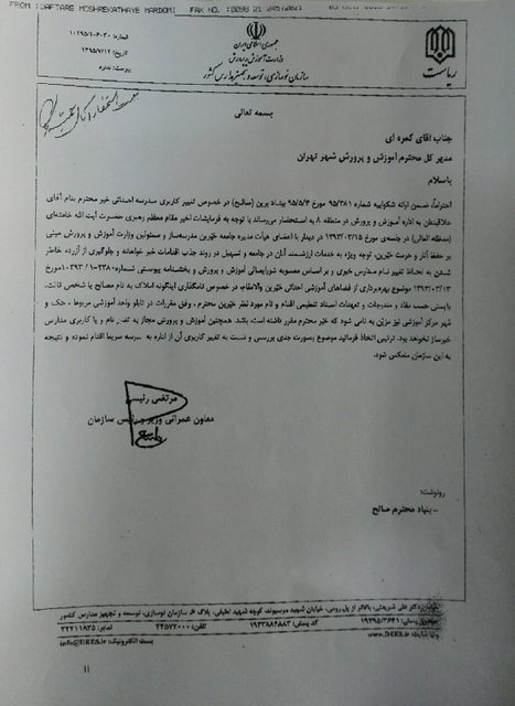 تصاحب مدرسه خیرساز توسط آموزش و پرورش +مستندات تصاحب مدرسه خیرساز توسط آموزش و پرورش +مستندات