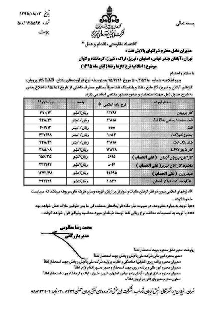 زنگنه فرمان دوم گرانی‌ راصادر کرد +سند