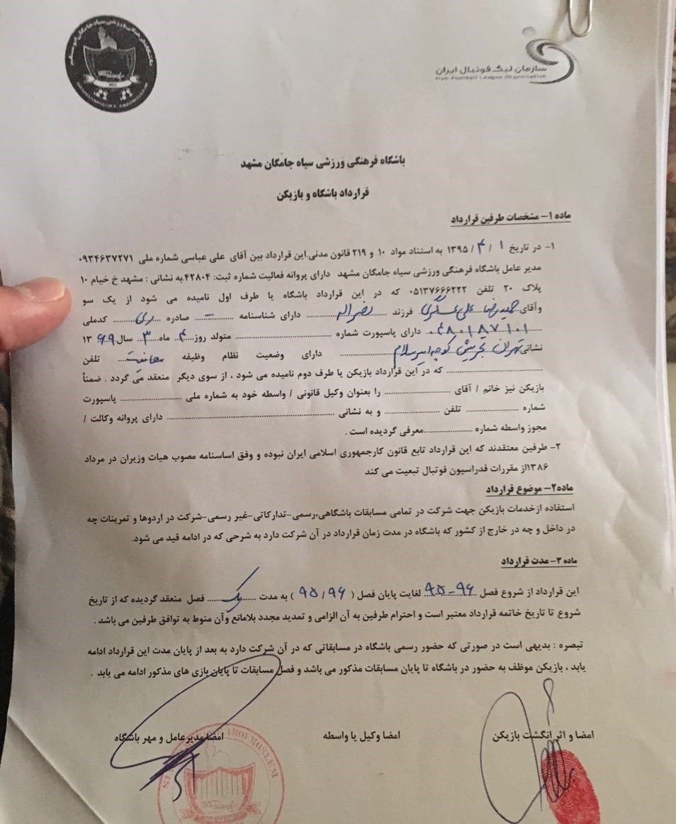 مجوز جدایی علیعسگر از سیاهجامگان+تصاویر مجوز جدایی علیعسگر از سیاهجامگان+تصاویر