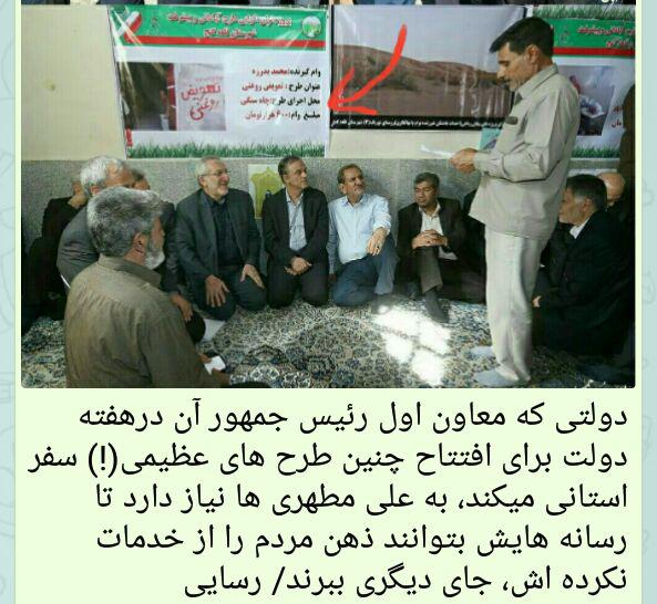 عکس/ جهانگیری و وام تعویض روغنی! عکس/ جهانگیری و وام تعویض روغنی!