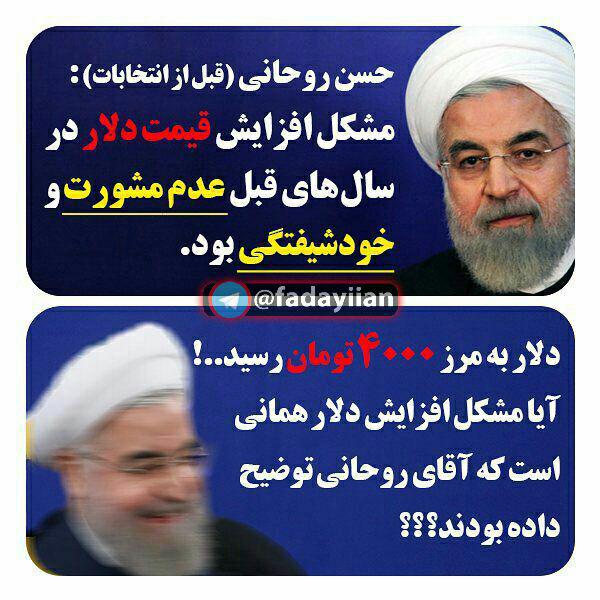 روحانی، دلار و خودشیفتگی