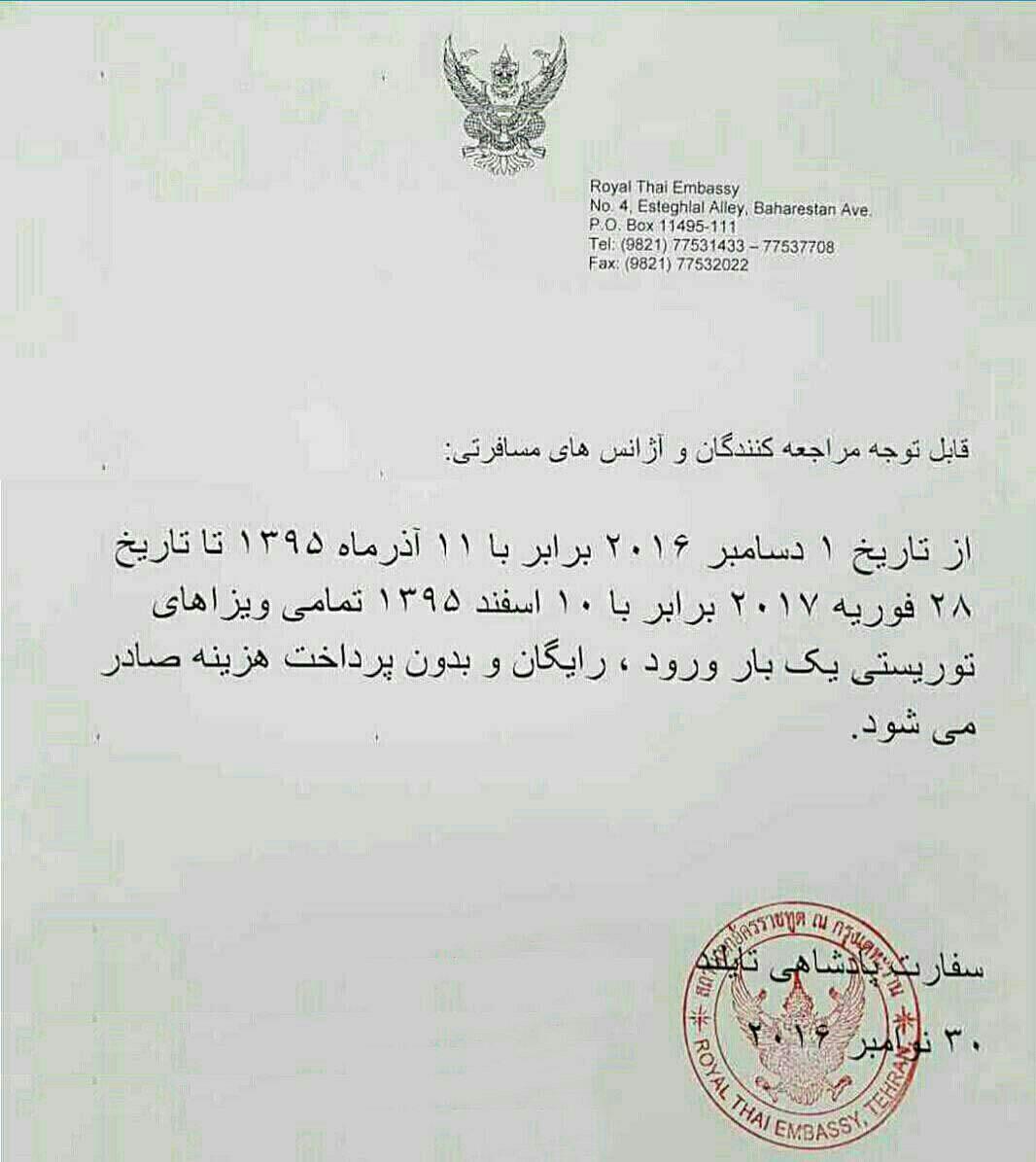 ویزای زیارت تایلند لغو شد! ویزای زیارت تایلند لغو شد!