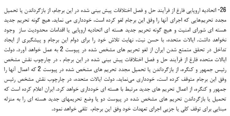 کدام بند برجام نقض شد؟ کدام بند برجام نقض شد؟