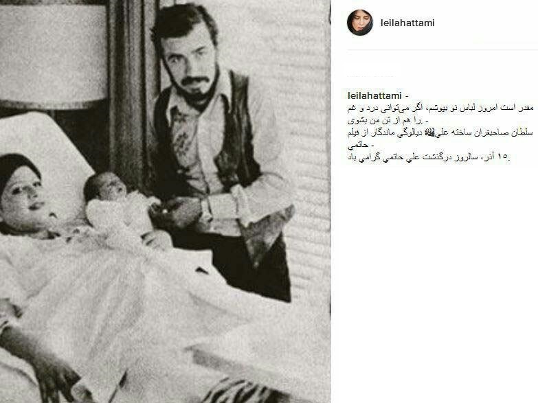 عکس/ روزی که لیلا حاتمی به دنیا آمد