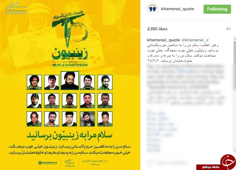 رهبر انقلاب:سلام من را به مدافعین حرم پاکستانی برسانید رهبر انقلاب:سلام من را به مدافعین حرم پاکستانی برسانید