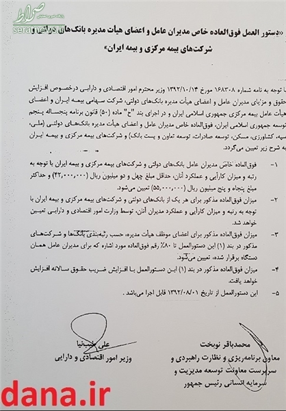 امضای 2 عض کابینه پای حقوقهای نجومی امضای 2 عض کابینه پای حقوقهای نجومی