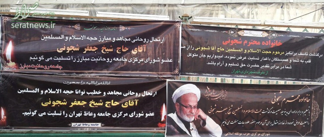 مراسم چهلم مرحوم شجونی برگزار شد مراسم چهلم مرحوم شجونی برگزار شد