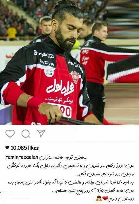 عکس/ واکنش رامین رضاییان به شایعات