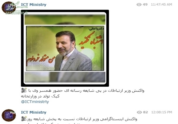تکذیب چشن تولد وزیر ارتباطات +عکس تکذیب چشن تولد وزیر ارتباطات +عکس